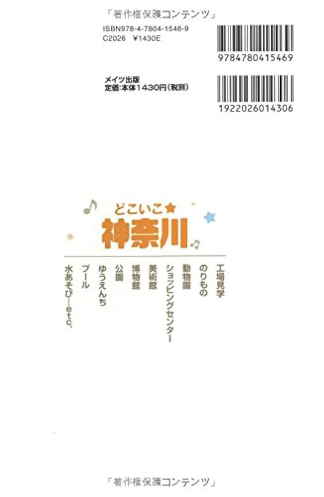 【中古】 子どもとでかける神奈川あそび場ガイド ２００７年版/メイツユニバーサルコンテンツ/子育てネット 中古】 子どもとでかける神奈川あそび場ガイド 2007年版